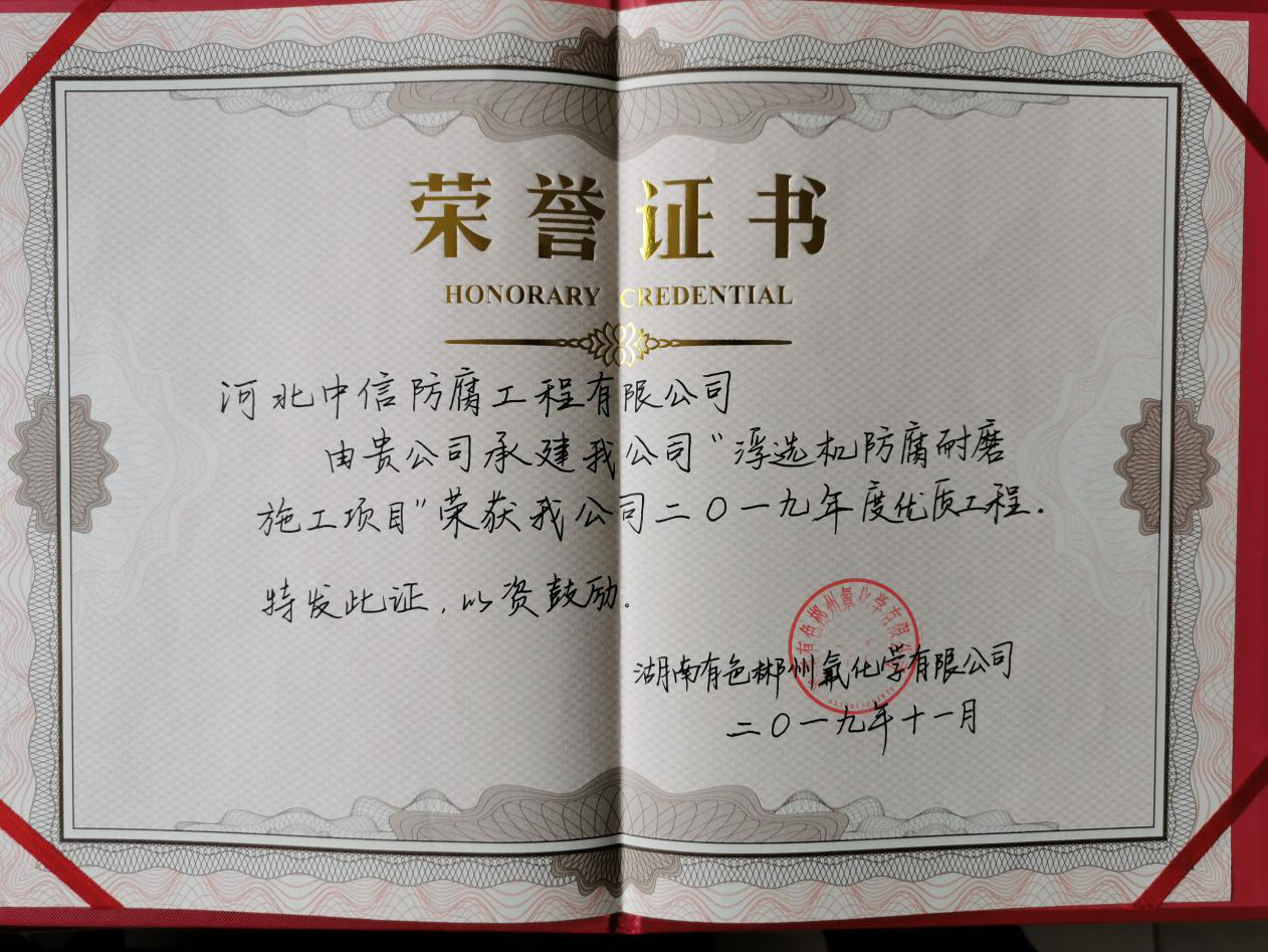 公司又一防腐耐磨工程获用户单位嘉奖